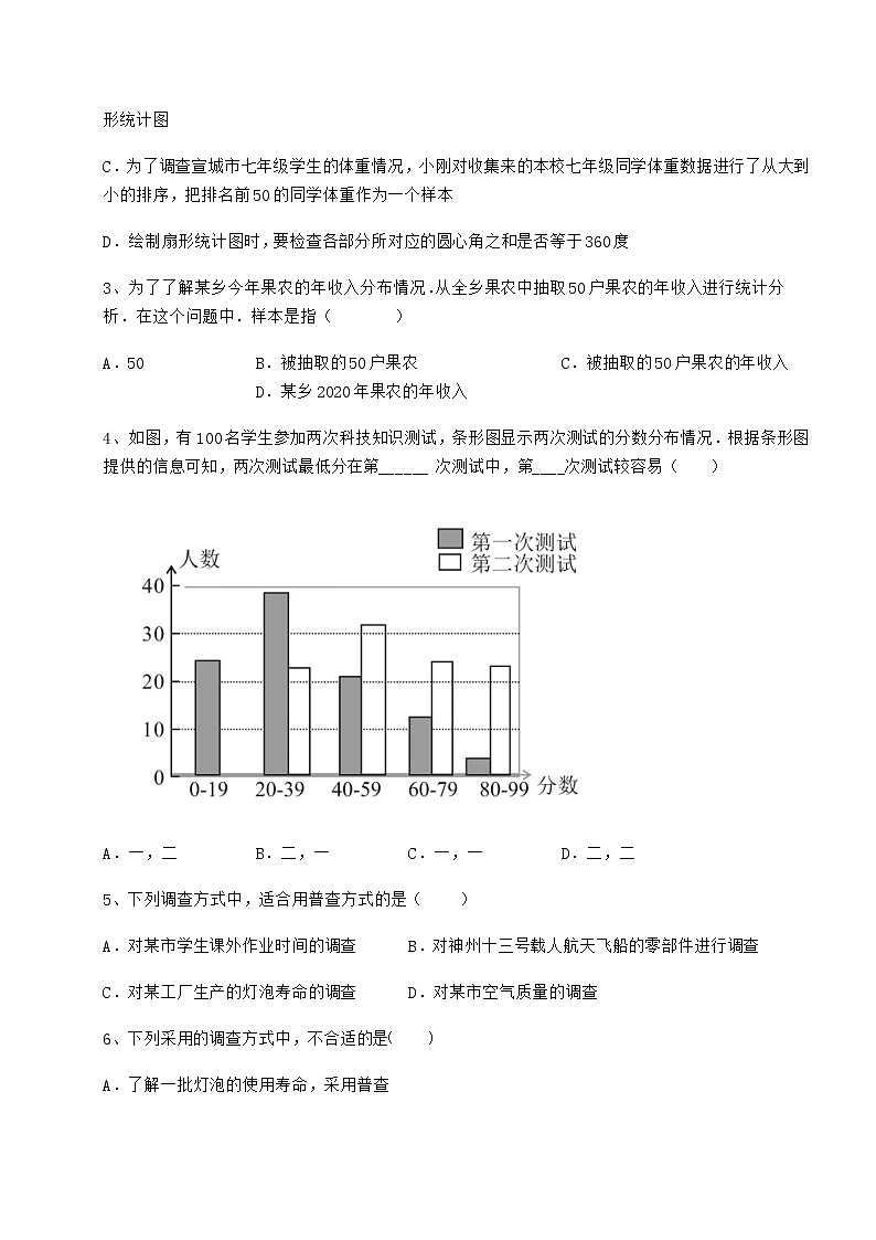 难点解析冀教版八年级数学下册第十八章数据的收集与整理同步测试试卷（无超纲带解析）第2页