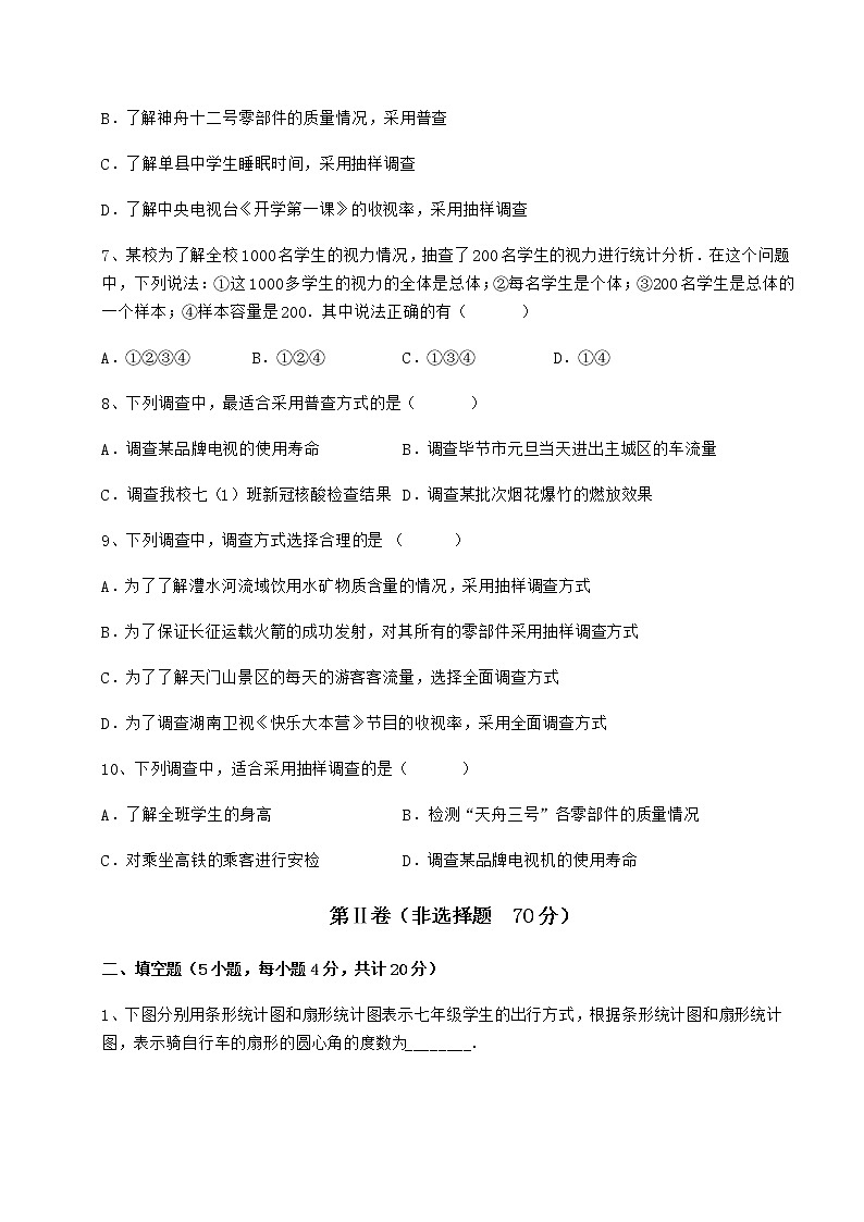 难点解析冀教版八年级数学下册第十八章数据的收集与整理同步测试试卷（无超纲带解析）第3页