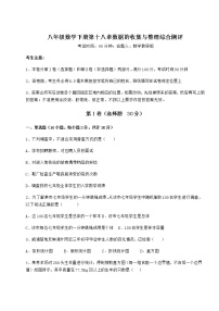 冀教版八年级下册第十八章 数据的收集与整理综合与测试习题