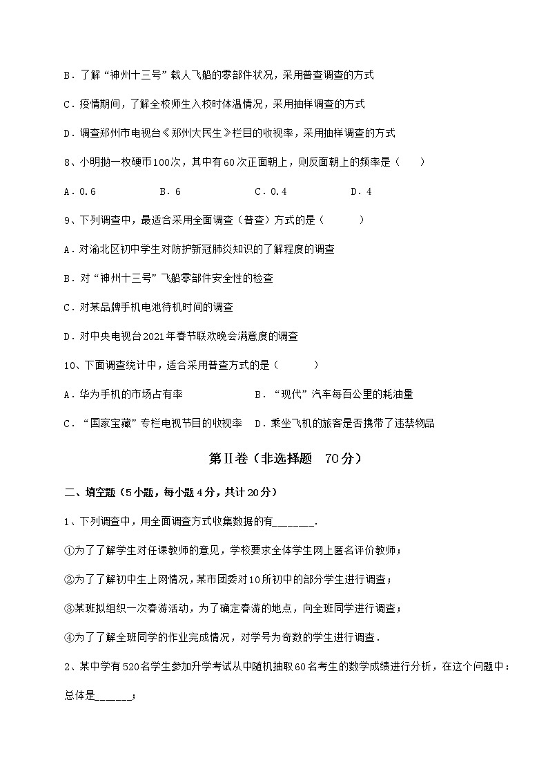 难点解析冀教版八年级数学下册第十八章数据的收集与整理综合测评试卷（精选含详解）03