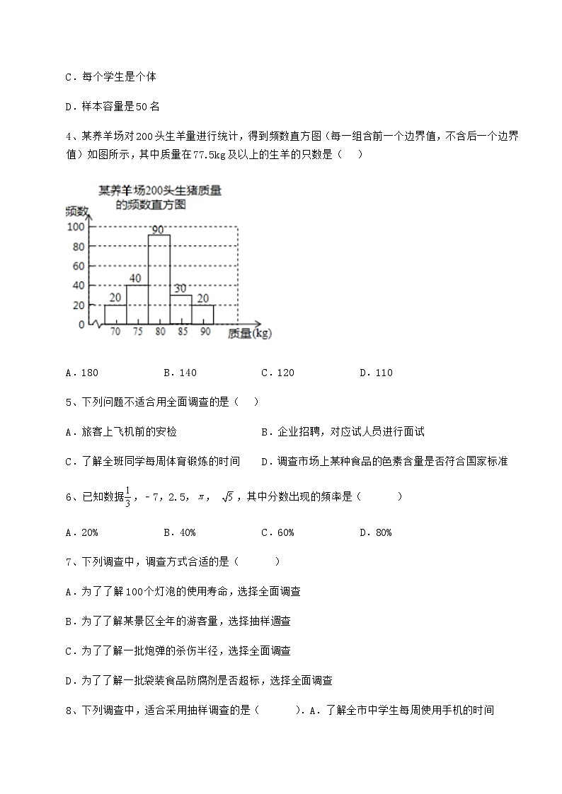 难点详解冀教版八年级数学下册第十八章数据的收集与整理章节测评试题（含详细解析）02