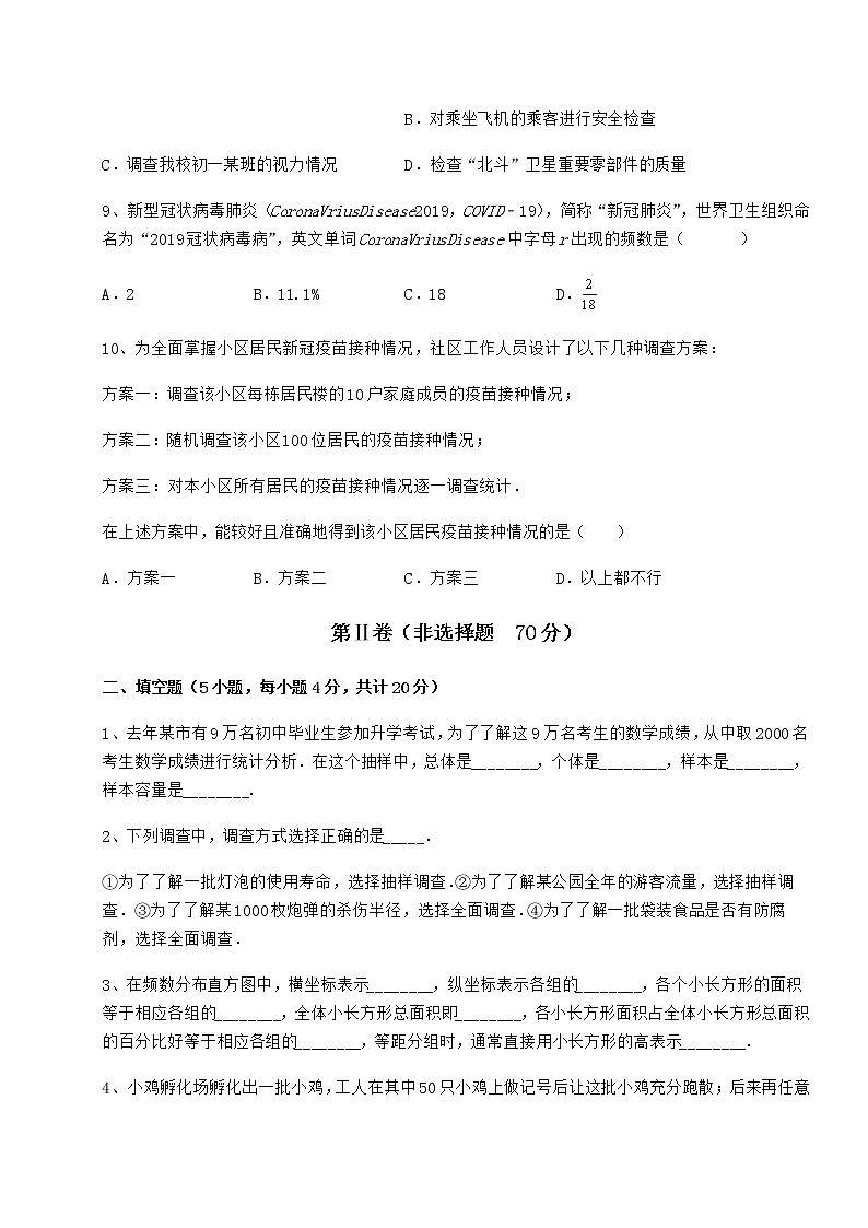 难点详解冀教版八年级数学下册第十八章数据的收集与整理章节测评试题（含详细解析）03