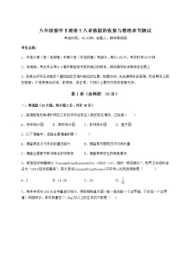 冀教版八年级下册第十八章 数据的收集与整理综合与测试巩固练习