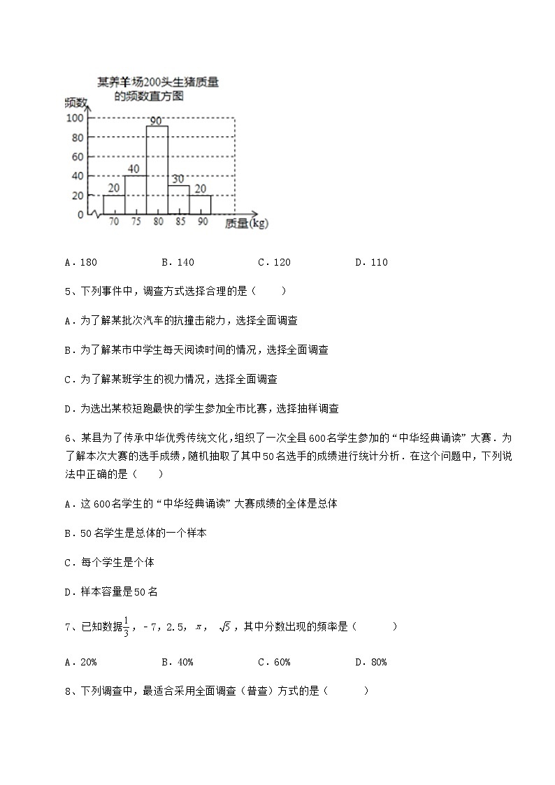 难点解析冀教版八年级数学下册第十八章数据的收集与整理章节测试试题（含解析）第2页