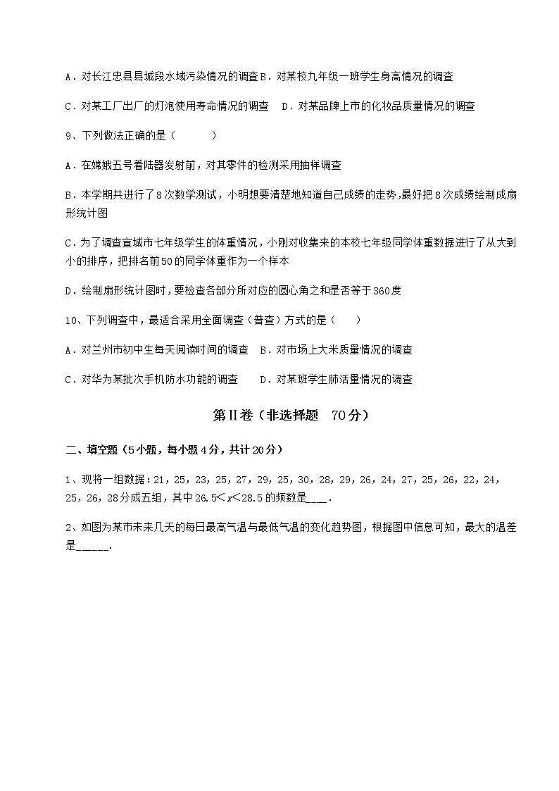 难点解析冀教版八年级数学下册第十八章数据的收集与整理章节测试试题（含解析）第3页