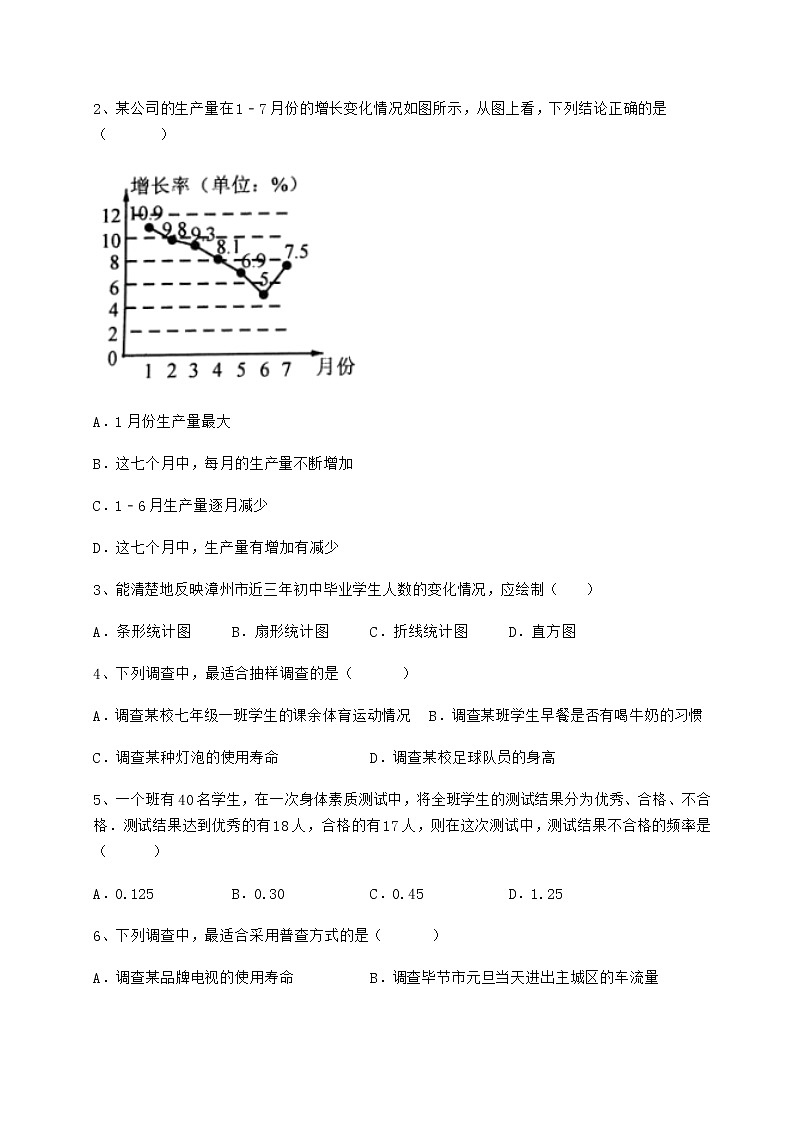 难点详解冀教版八年级数学下册第十八章数据的收集与整理专项测试试题（含解析）第2页