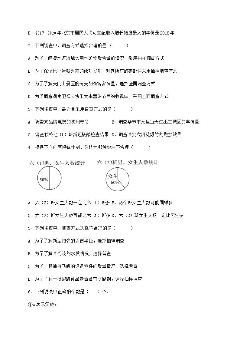 难点解析冀教版八年级数学下册第十八章数据的收集与整理同步训练试题（无超纲）02