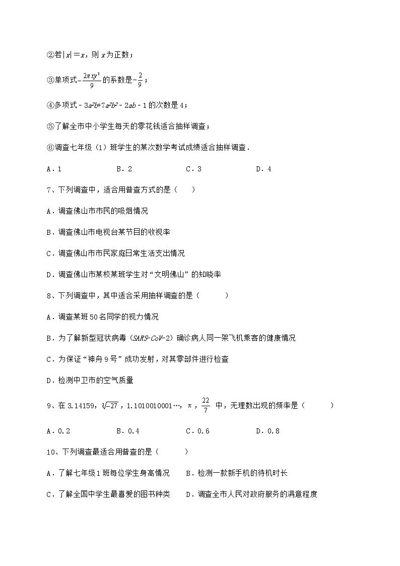 难点解析冀教版八年级数学下册第十八章数据的收集与整理同步训练试题（无超纲）03
