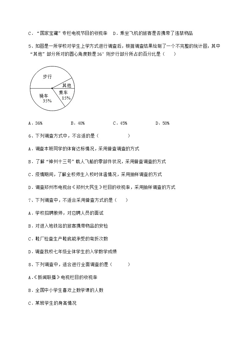 难点详解冀教版八年级数学下册第十八章数据的收集与整理课时练习试卷（含答案解析）第2页