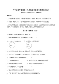 初中数学冀教版八年级下册第十八章 数据的收集与整理综合与测试随堂练习题