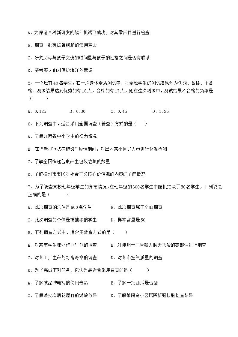 难点详解冀教版八年级数学下册第十八章数据的收集与整理综合训练练习题（含详解）第2页