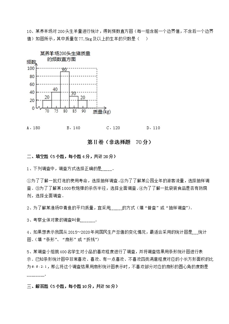 难点详解冀教版八年级数学下册第十八章数据的收集与整理综合训练练习题（含详解）第3页