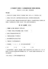 2020-2021学年第十八章 数据的收集与整理综合与测试达标测试