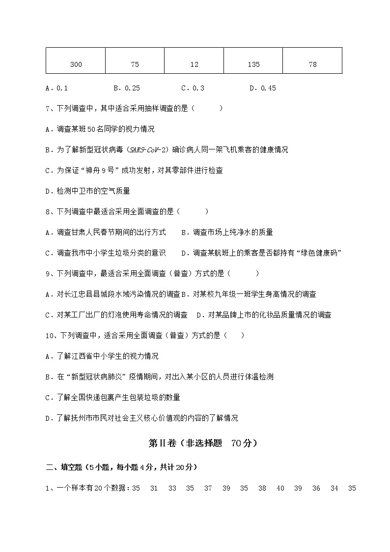 难点解析冀教版八年级数学下册第十八章数据的收集与整理专题训练试卷（精选）第3页