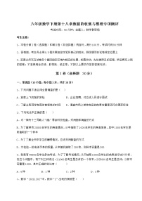 初中数学冀教版八年级下册第十八章 数据的收集与整理综合与测试复习练习题