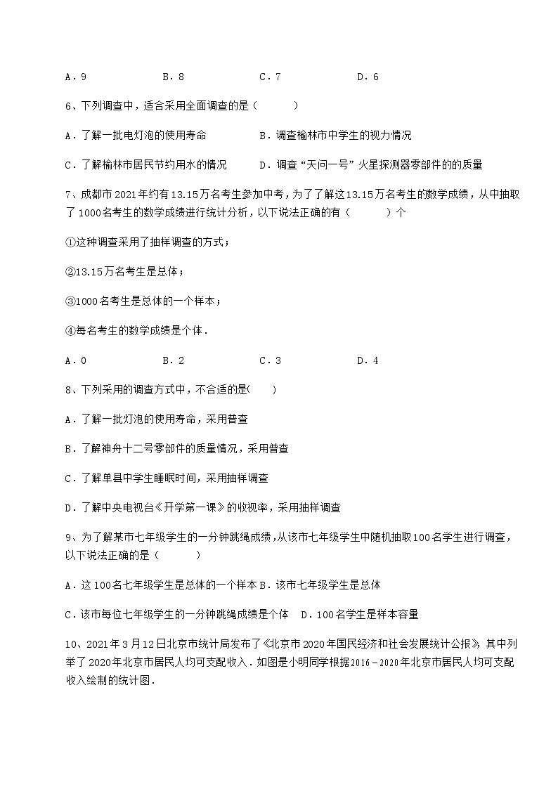 难点详解冀教版八年级数学下册第十八章数据的收集与整理定向攻克试题（含答案解析）第2页