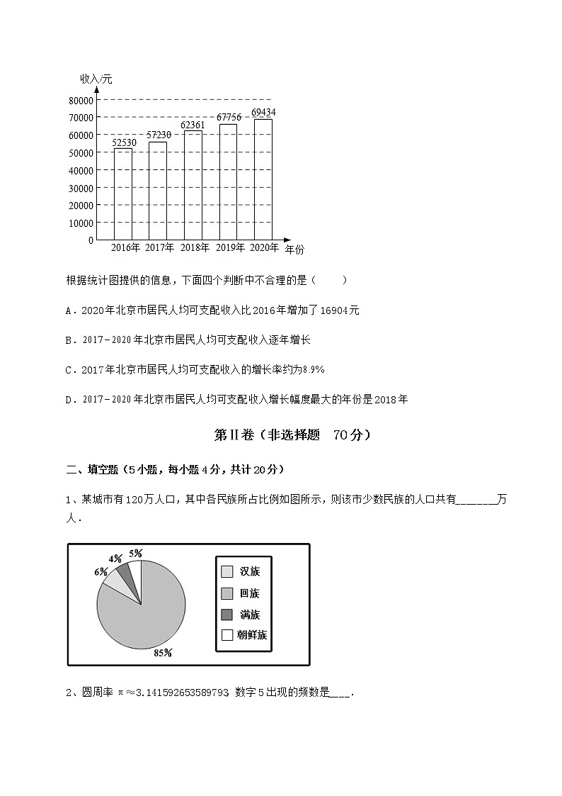 难点详解冀教版八年级数学下册第十八章数据的收集与整理定向攻克试题（含答案解析）第3页