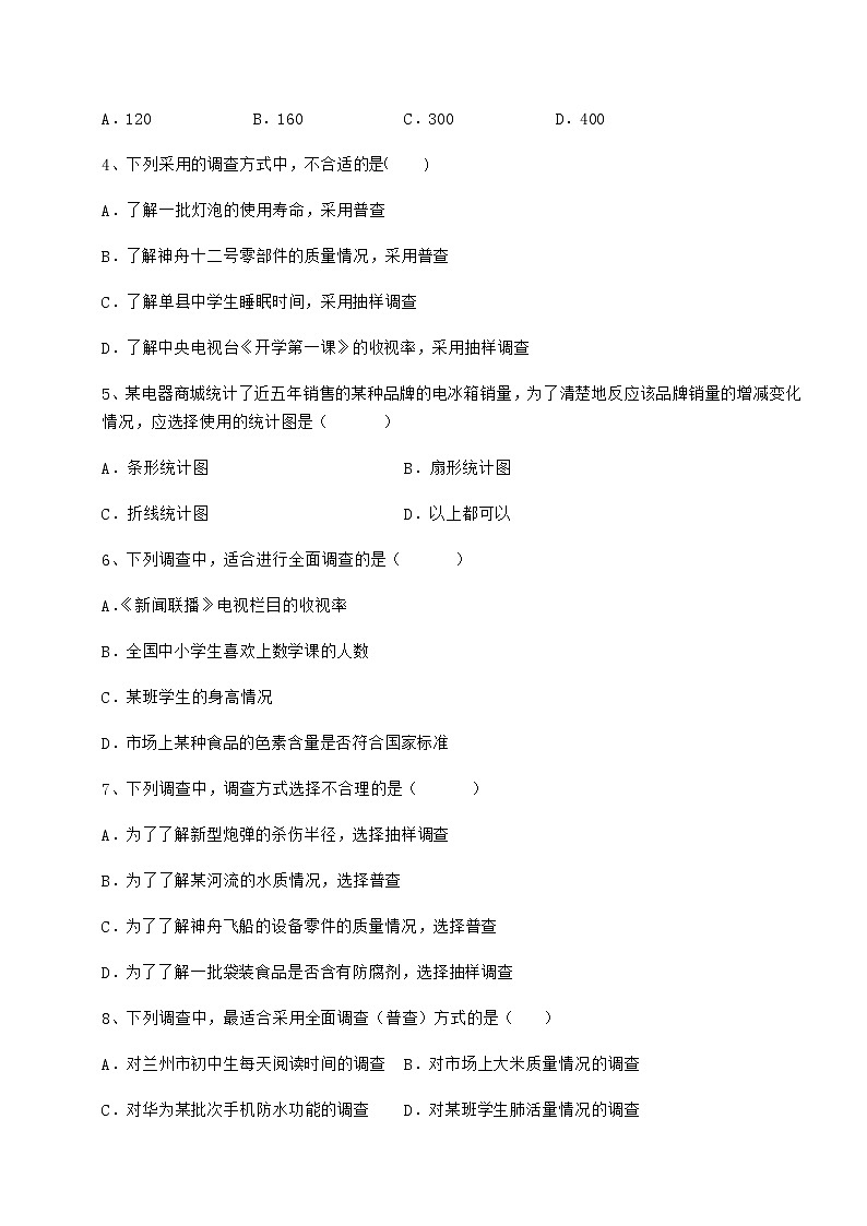 精品试题冀教版八年级数学下册第十八章数据的收集与整理综合练习试题（精选）第2页