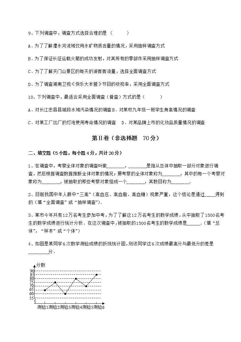 精品试题冀教版八年级数学下册第十八章数据的收集与整理综合练习试题（精选）第3页