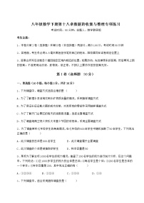 初中冀教版第十八章 数据的收集与整理综合与测试课堂检测