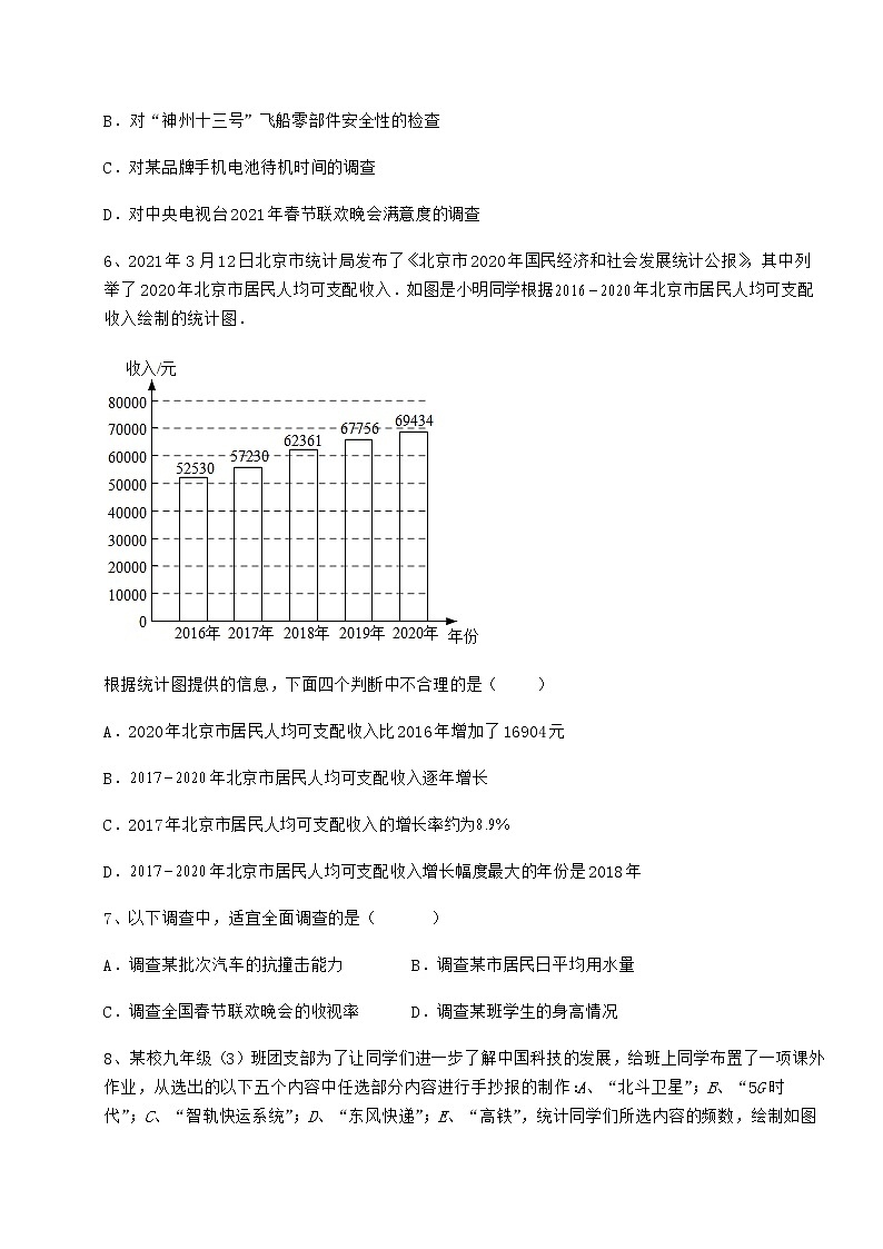 难点解析冀教版八年级数学下册第十八章数据的收集与整理专题练习练习题（无超纲）第2页