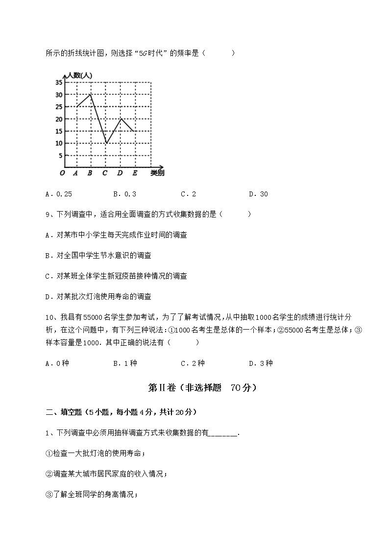 难点解析冀教版八年级数学下册第十八章数据的收集与整理专题练习练习题（无超纲）第3页