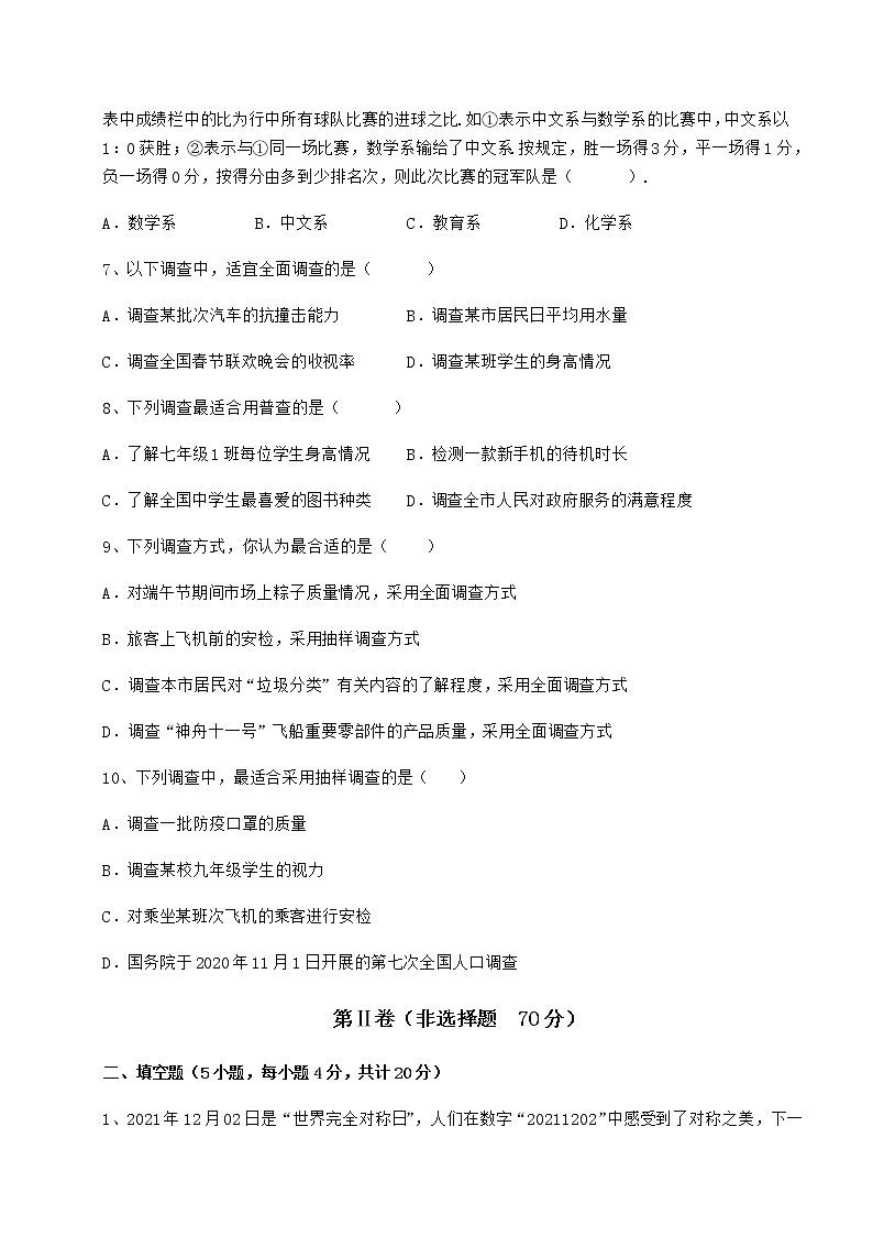 精品试题冀教版八年级数学下册第十八章数据的收集与整理综合练习试题（无超纲）03