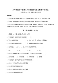 数学八年级下册第十八章 数据的收集与整理综合与测试课后测评