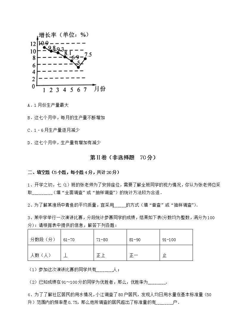 难点解析冀教版八年级数学下册第十八章数据的收集与整理专项训练练习题（精选含解析）第3页
