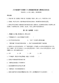 冀教版八年级下册第十八章 数据的收集与整理综合与测试课后练习题