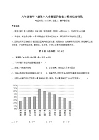 初中冀教版第十八章 数据的收集与整理综合与测试课后作业题