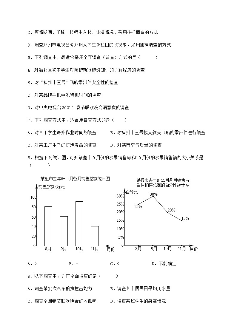 精品试题冀教版八年级数学下册第十八章数据的收集与整理综合训练练习题（精选）第3页