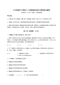 冀教版八年级下册第十八章 数据的收集与整理综合与测试一课一练