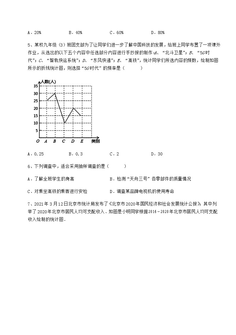 难点解析冀教版八年级数学下册第十八章数据的收集与整理难点解析试题（无超纲）02