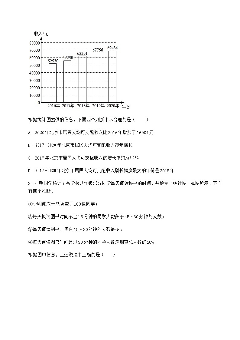 难点解析冀教版八年级数学下册第十八章数据的收集与整理难点解析试题（无超纲）03