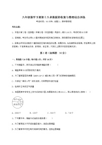 初中数学冀教版八年级下册第十八章 数据的收集与整理综合与测试习题