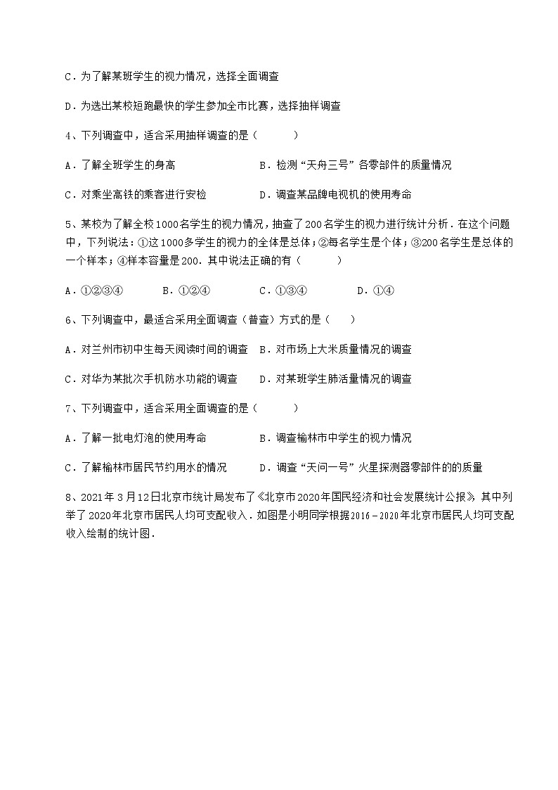 精品试题冀教版八年级数学下册第十八章数据的收集与整理综合训练试卷（精选含详解）第2页