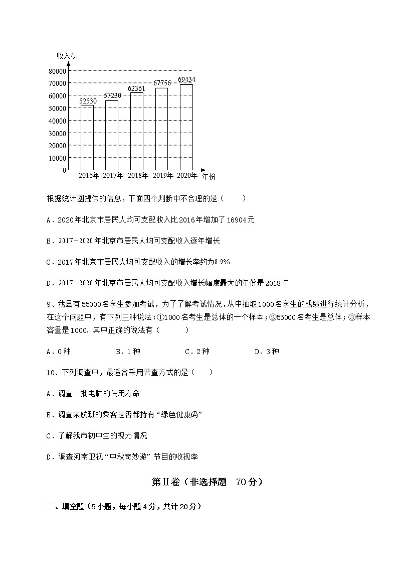 精品试题冀教版八年级数学下册第十八章数据的收集与整理综合训练试卷（精选含详解）第3页