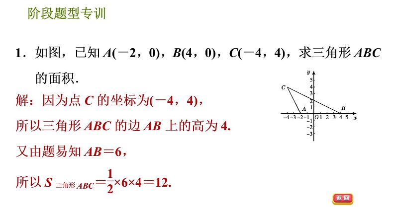 人教版七年级下册数学 第7章 阶段题型专训  巧用坐标解图形面积问题的四种常见题型 习题课件第3页