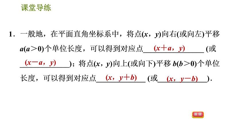 人教版七年级下册数学 第7章 7.2.2  用坐标表示平移 习题课件第4页