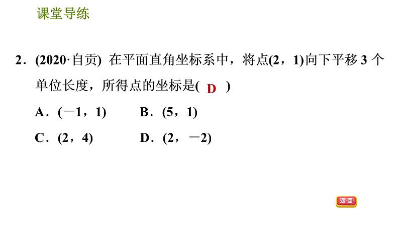 人教版七年级下册数学 第7章 7.2.2  用坐标表示平移 习题课件第5页