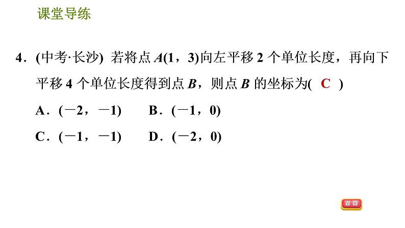 人教版七年级下册数学 第7章 7.2.2  用坐标表示平移 习题课件第7页