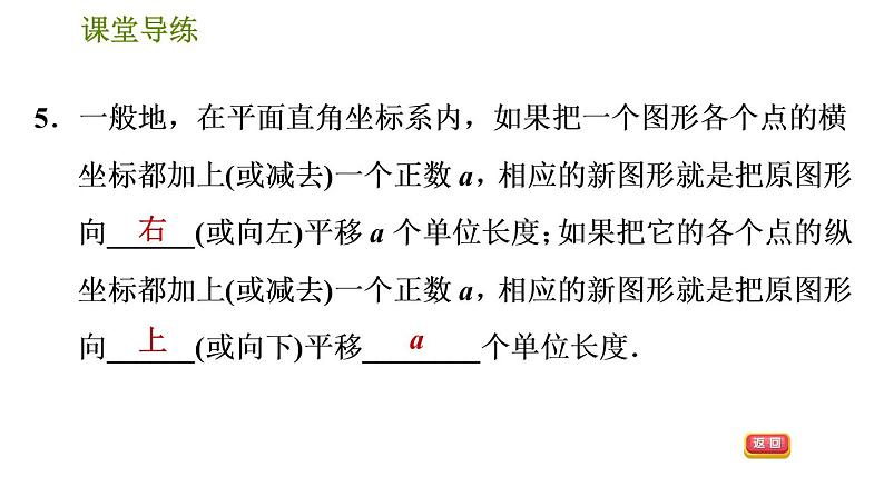 人教版七年级下册数学 第7章 7.2.2  用坐标表示平移 习题课件第8页