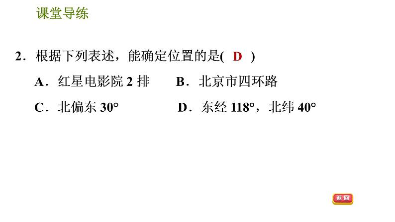 人教版七年级下册数学 第7章 7.1.1 有序数对 习题课件第5页