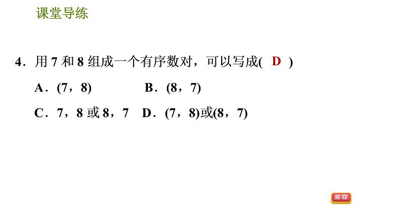 人教版七年级下册数学 第7章 7.1.1 有序数对 习题课件第7页