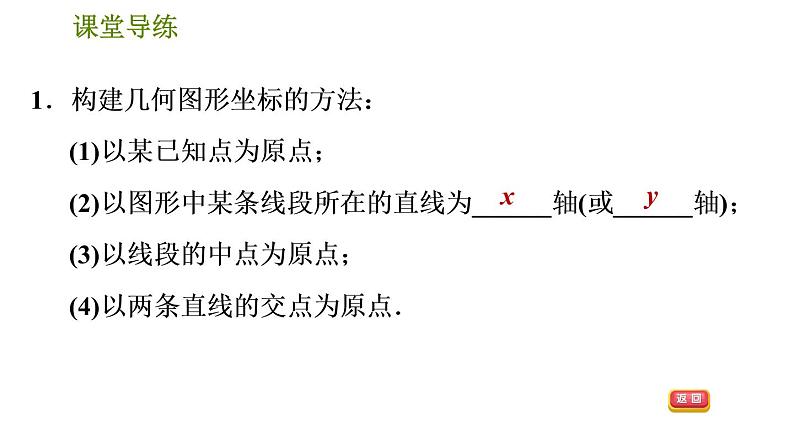 人教版七年级下册数学 第7章 7.2.1  用坐标表示地理位置 习题课件第4页