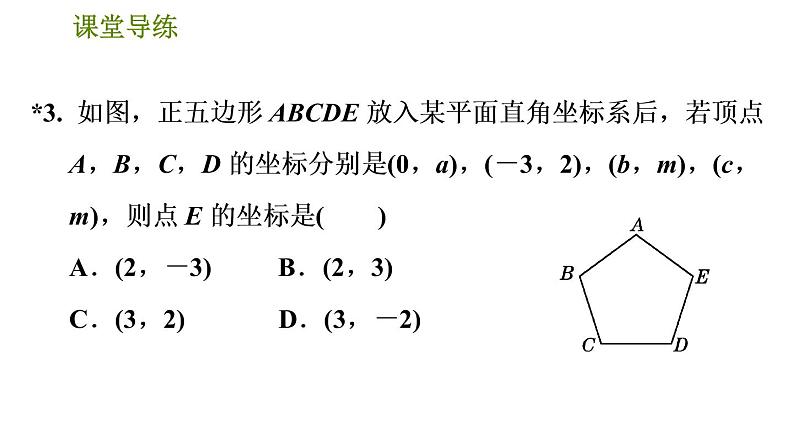 人教版七年级下册数学 第7章 7.2.1  用坐标表示地理位置 习题课件第6页