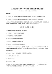 冀教版八年级下册第十八章 数据的收集与整理综合与测试当堂检测题