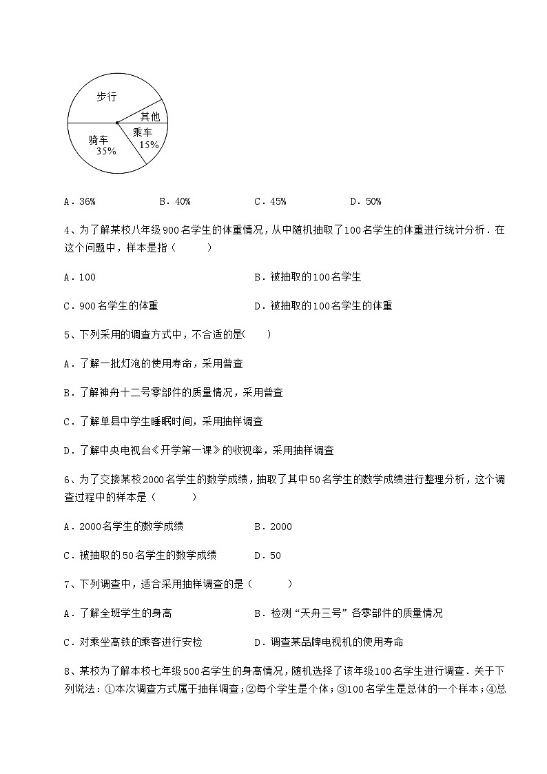 难点详解冀教版八年级数学下册第十八章数据的收集与整理重点解析试卷（含答案详解）第2页