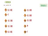 人教版七年级下册数学 第5章  习题课件